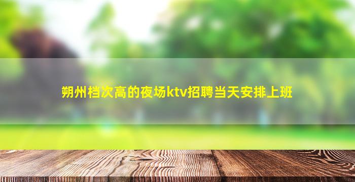 陕西夜总会招聘